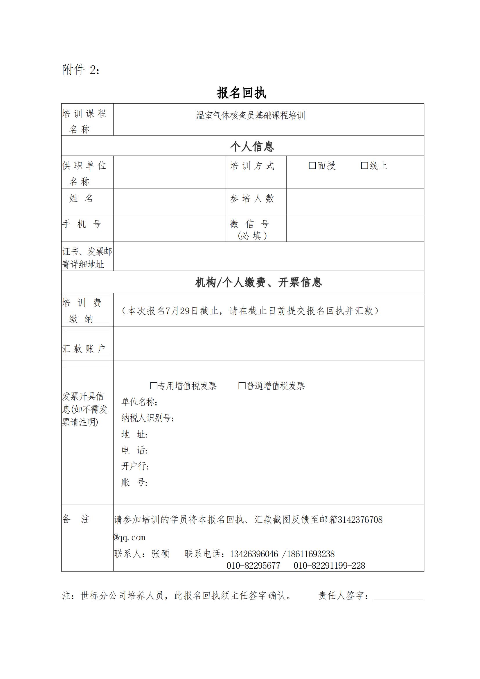 关于举办“温室气体核查员基础课程培训”的通知(图6)