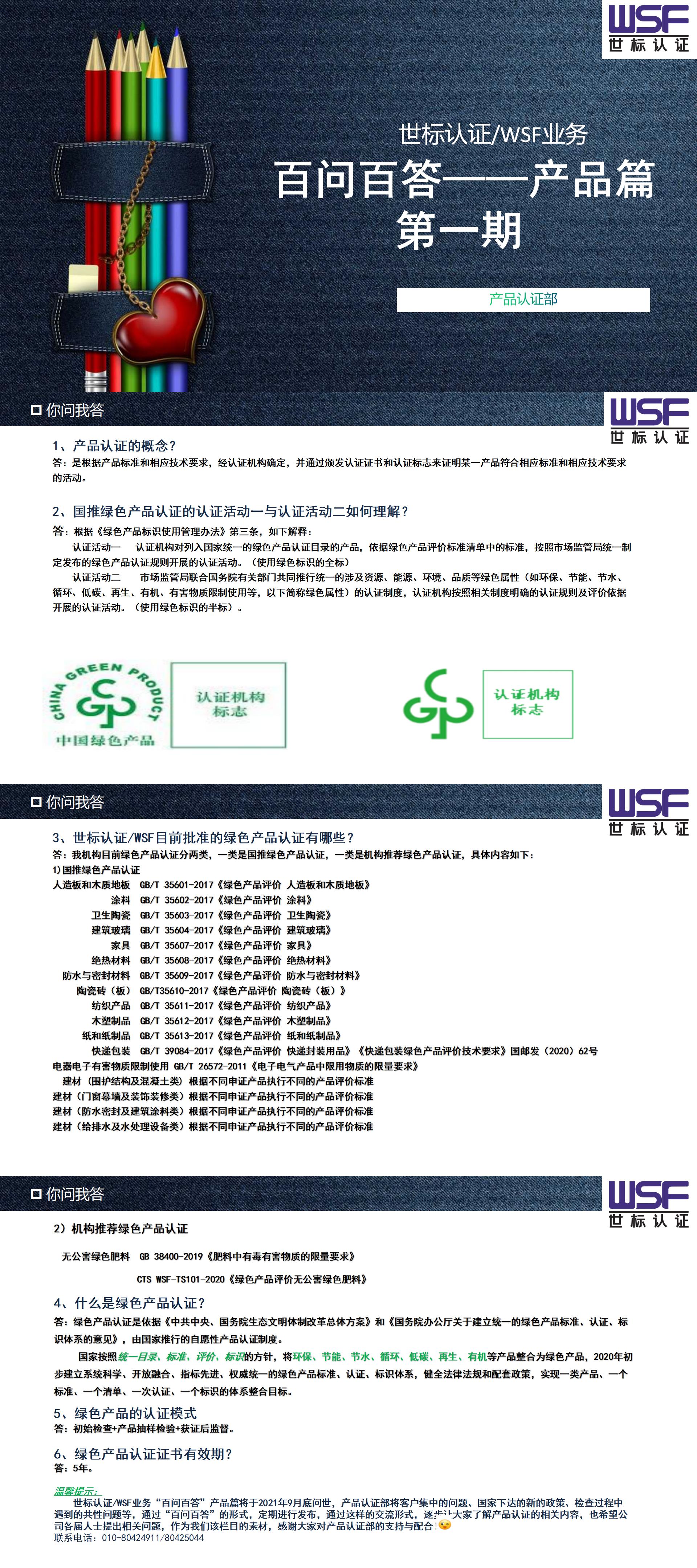 百问百答第一期_01.jpg