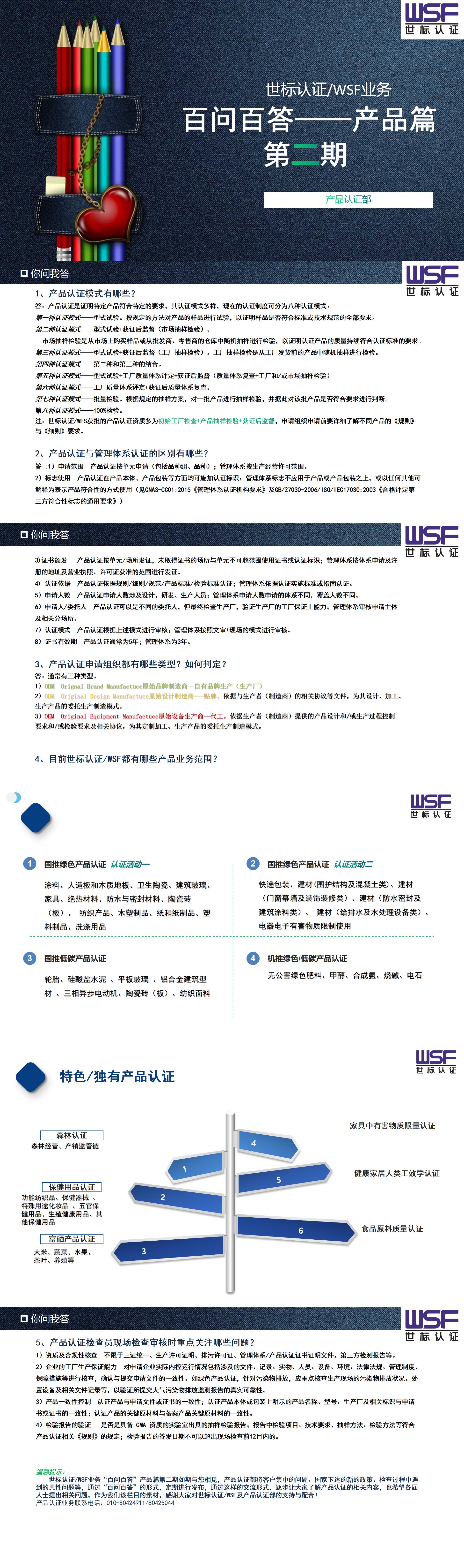 百问百答第二期_01.jpg