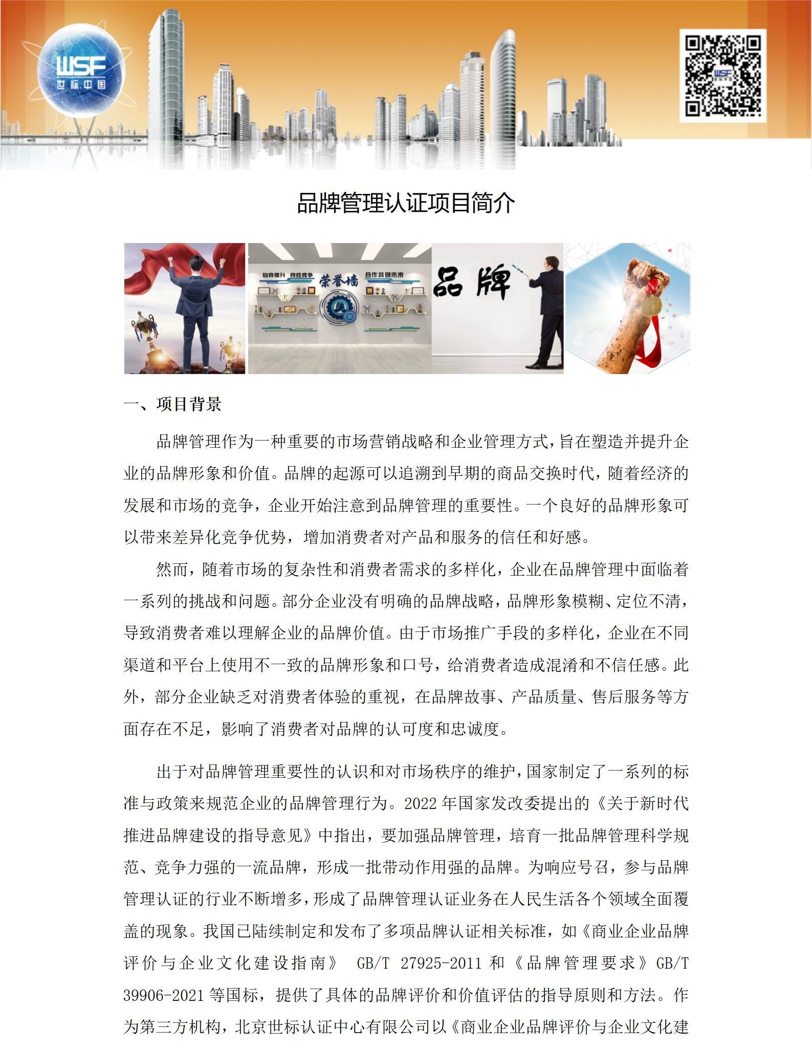 品牌管理认证项目介绍1.jpg