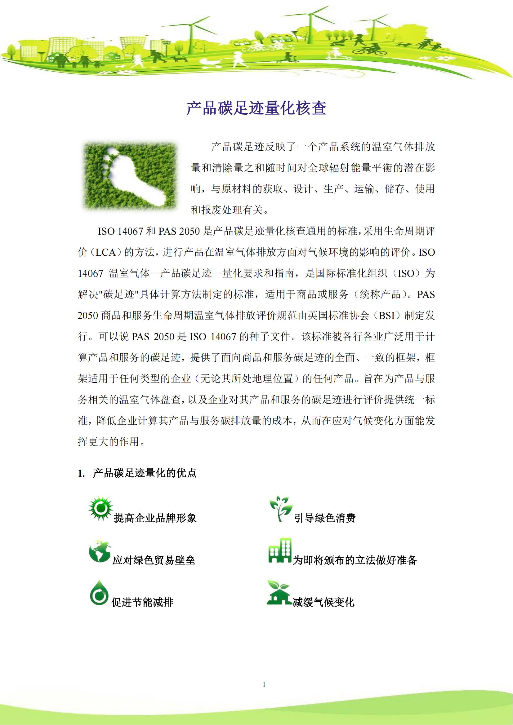 碳足迹(图1)