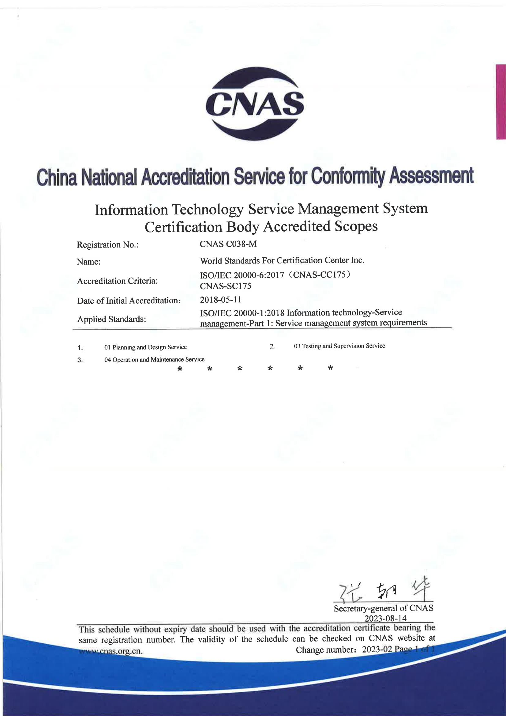 CNAS信息技术服务管理体系认证机构认可业务范围_02.jpg