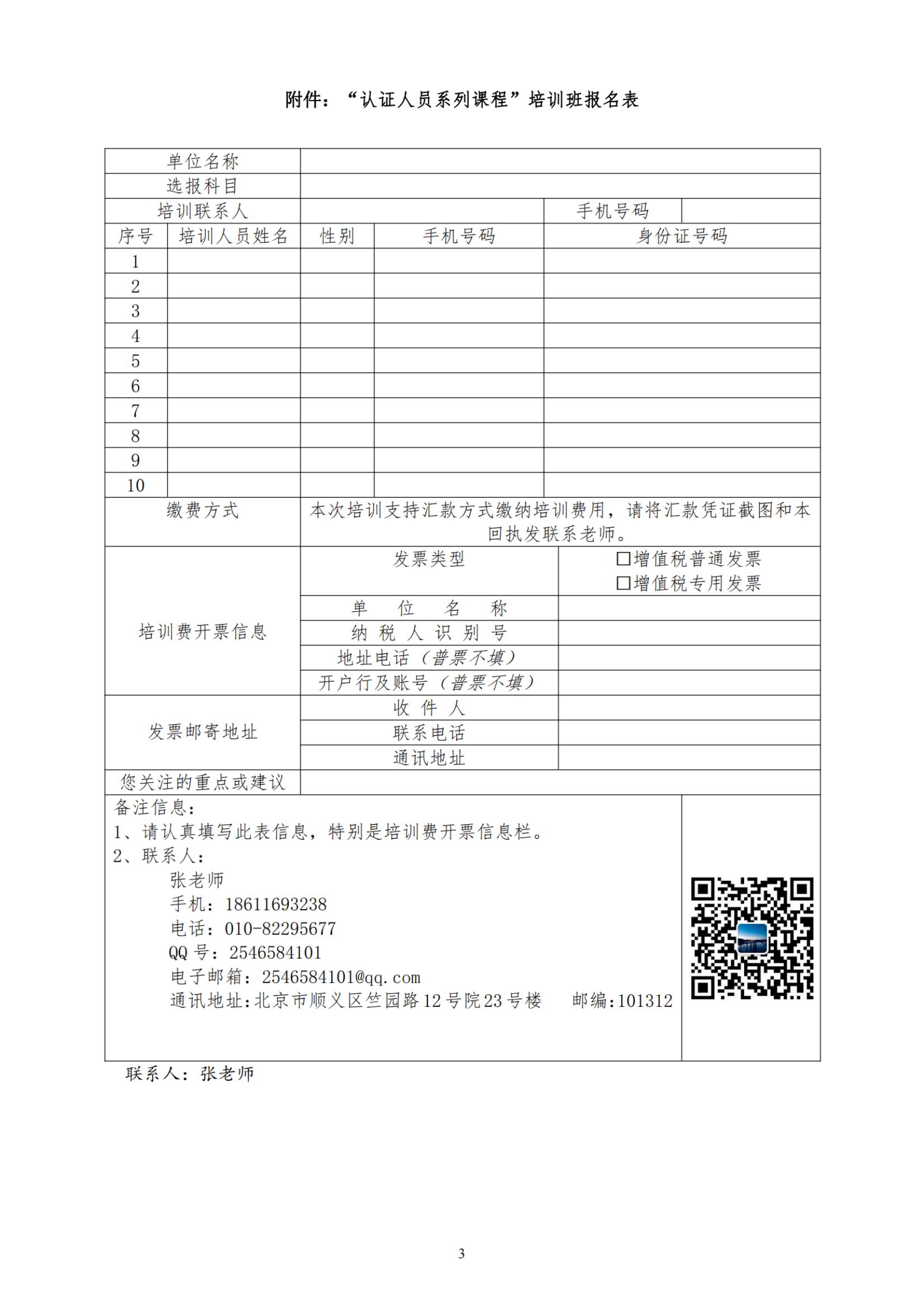 关于举办2023年下半年“认证通用基础”“管理体系认证基础”等系列培训课程的通知--终版_纯图版_02.jpg