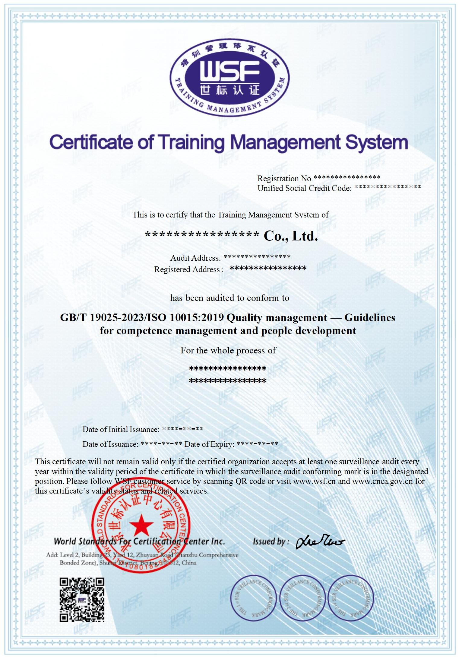培训管理体系-WSF证(图2)