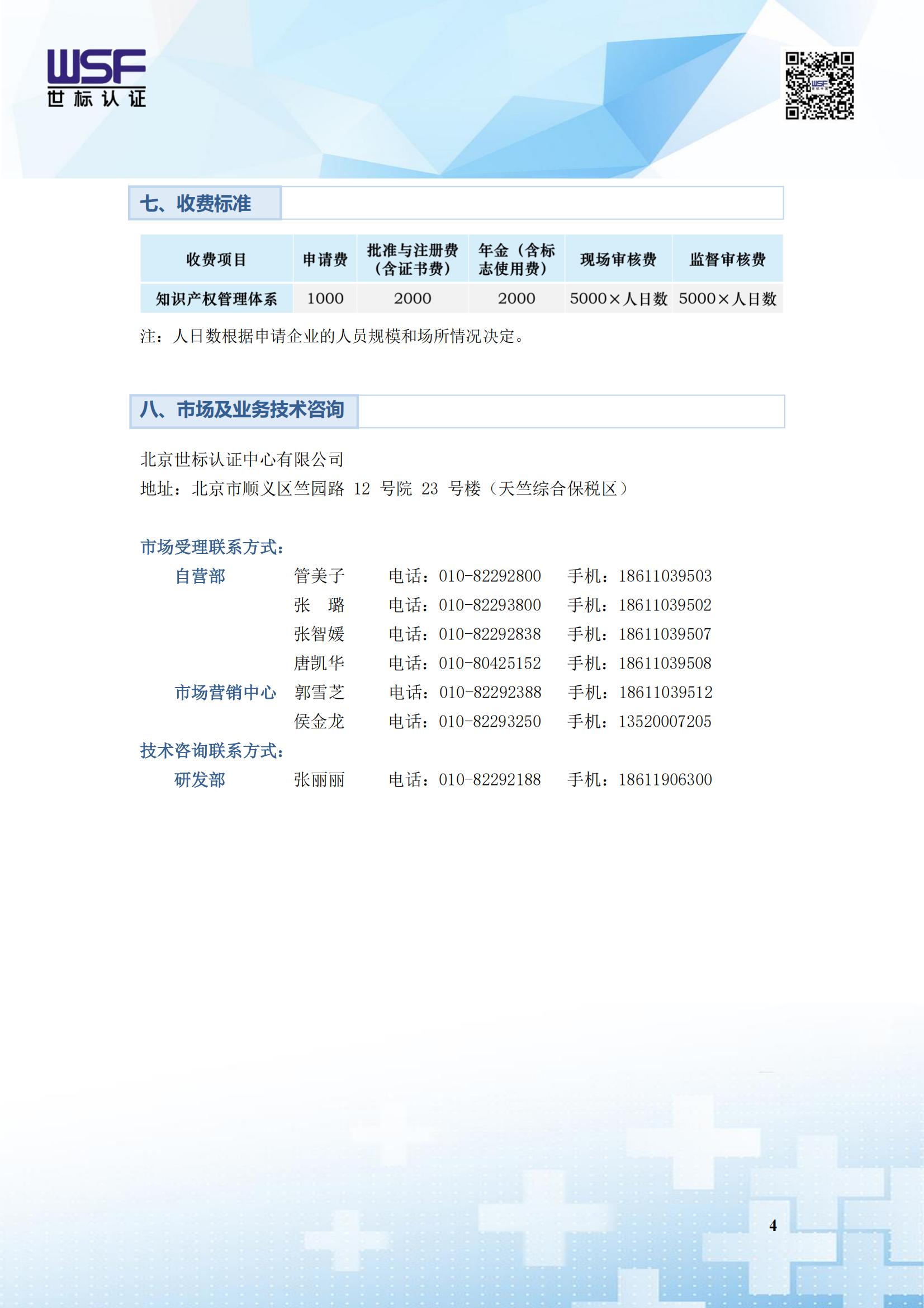 知识产权管理体系项目介绍2023.11.2_03.jpg