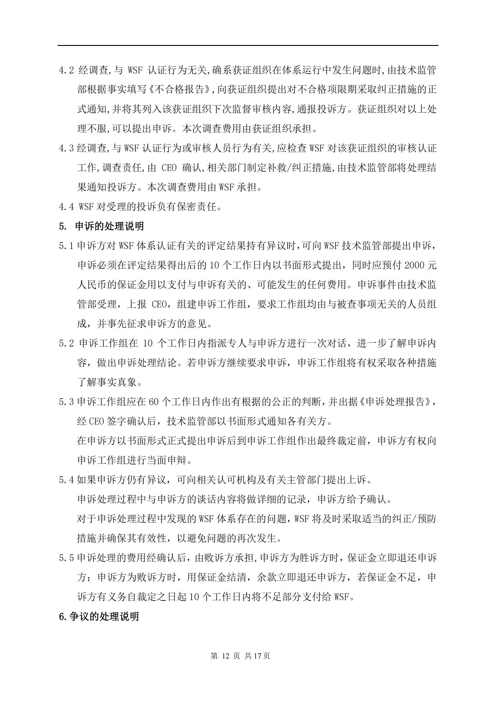 P026  获证组织须知_11.jpg