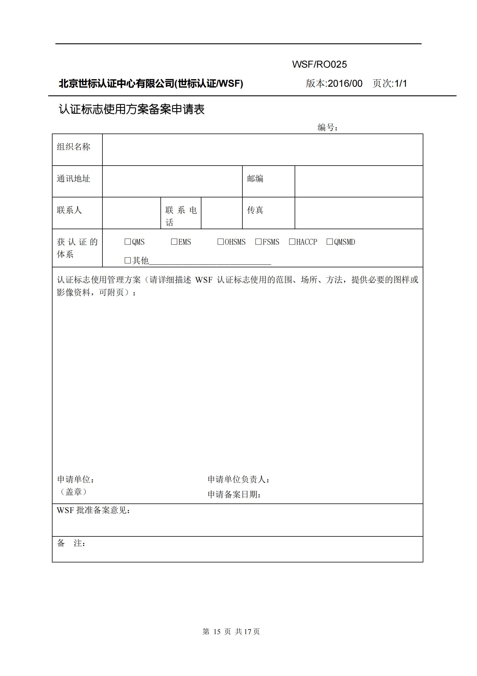 P026  获证组织须知_14.jpg