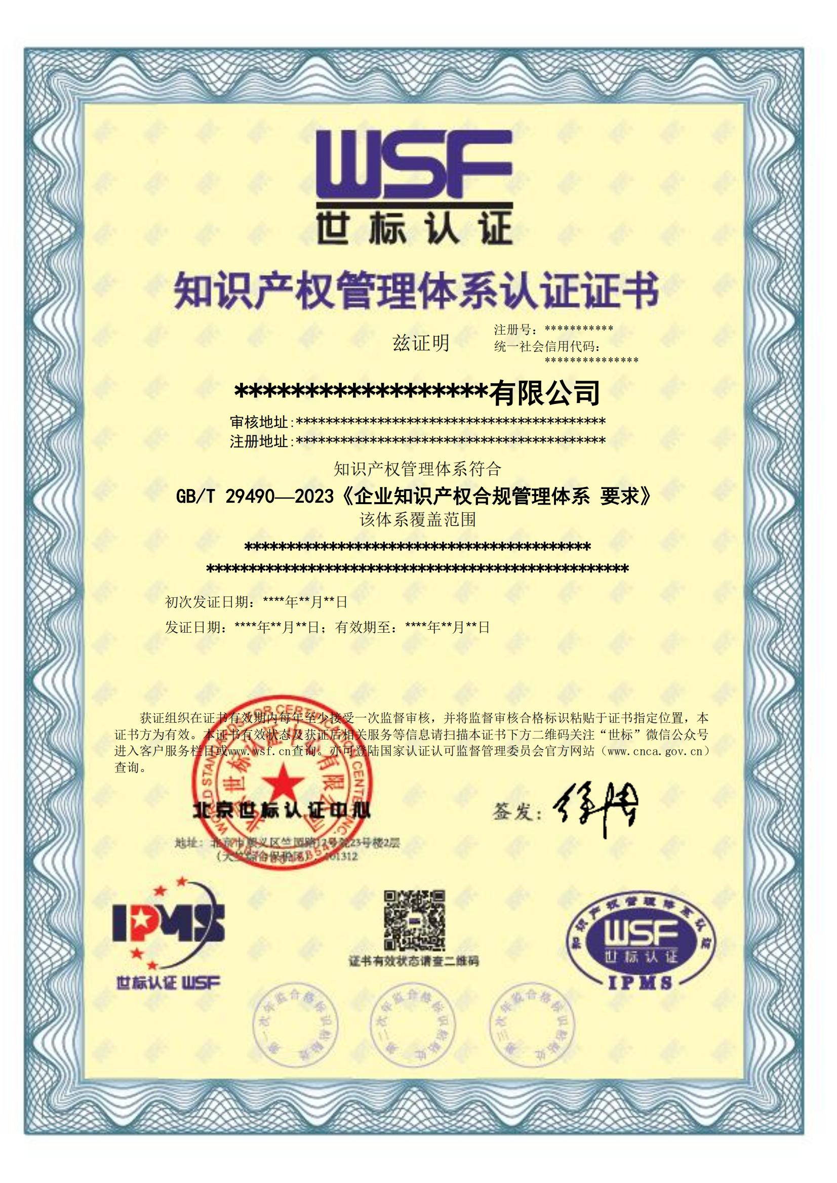 企业知识产权IPMS-中文2023_00.jpg