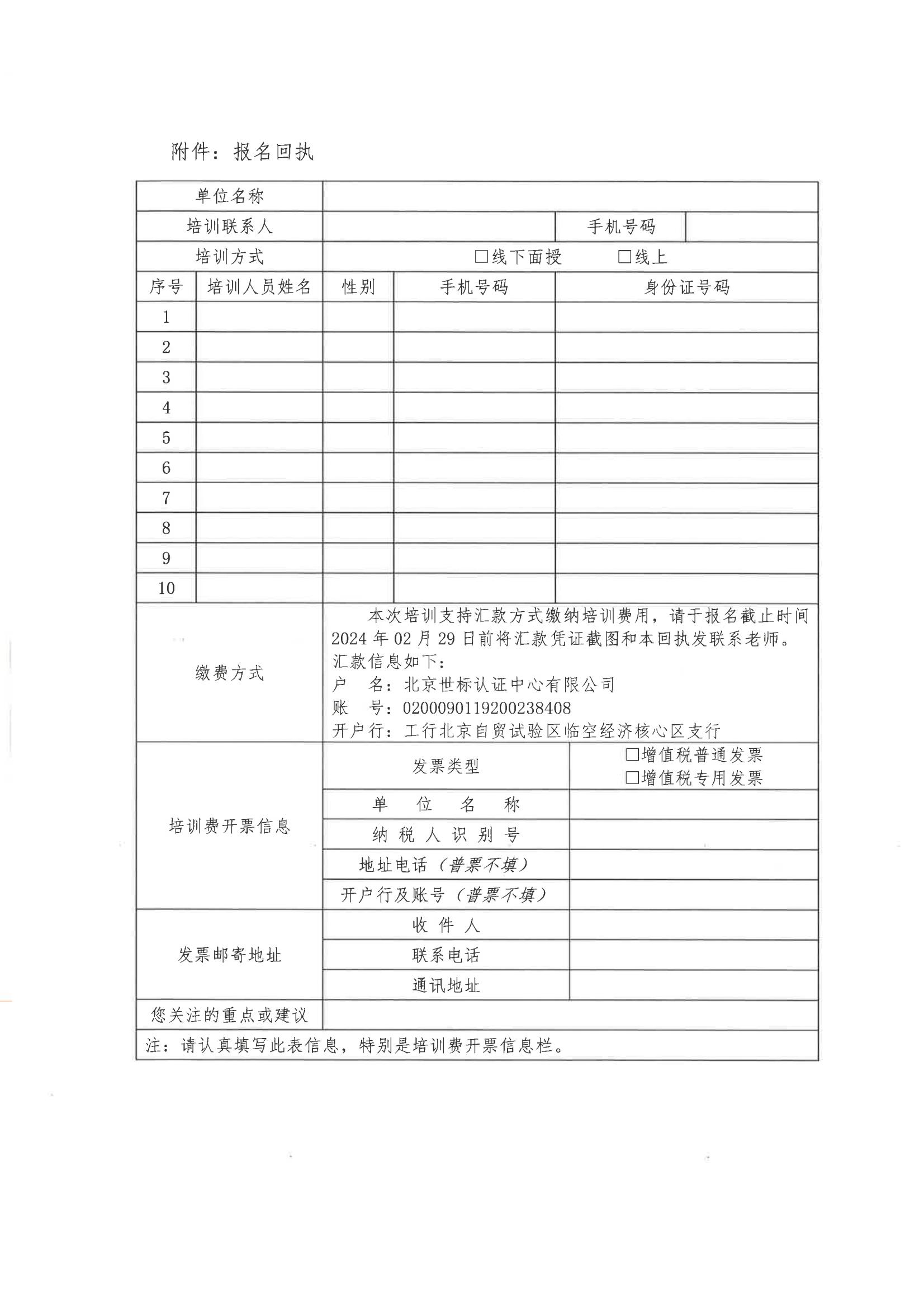 世标通字〔2024〕002关于举办碳管理体系培训的通知(1)_03.jpg