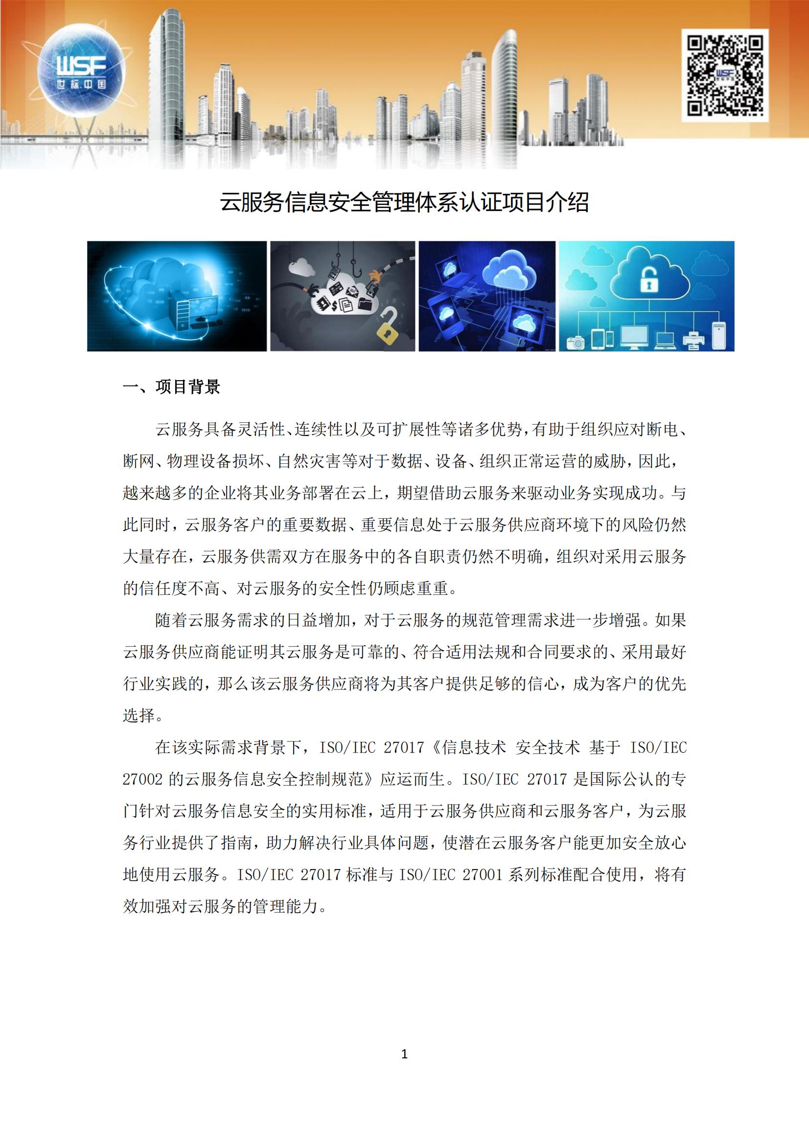 云服务信息安全管理体系认证项目介绍_00.jpg
