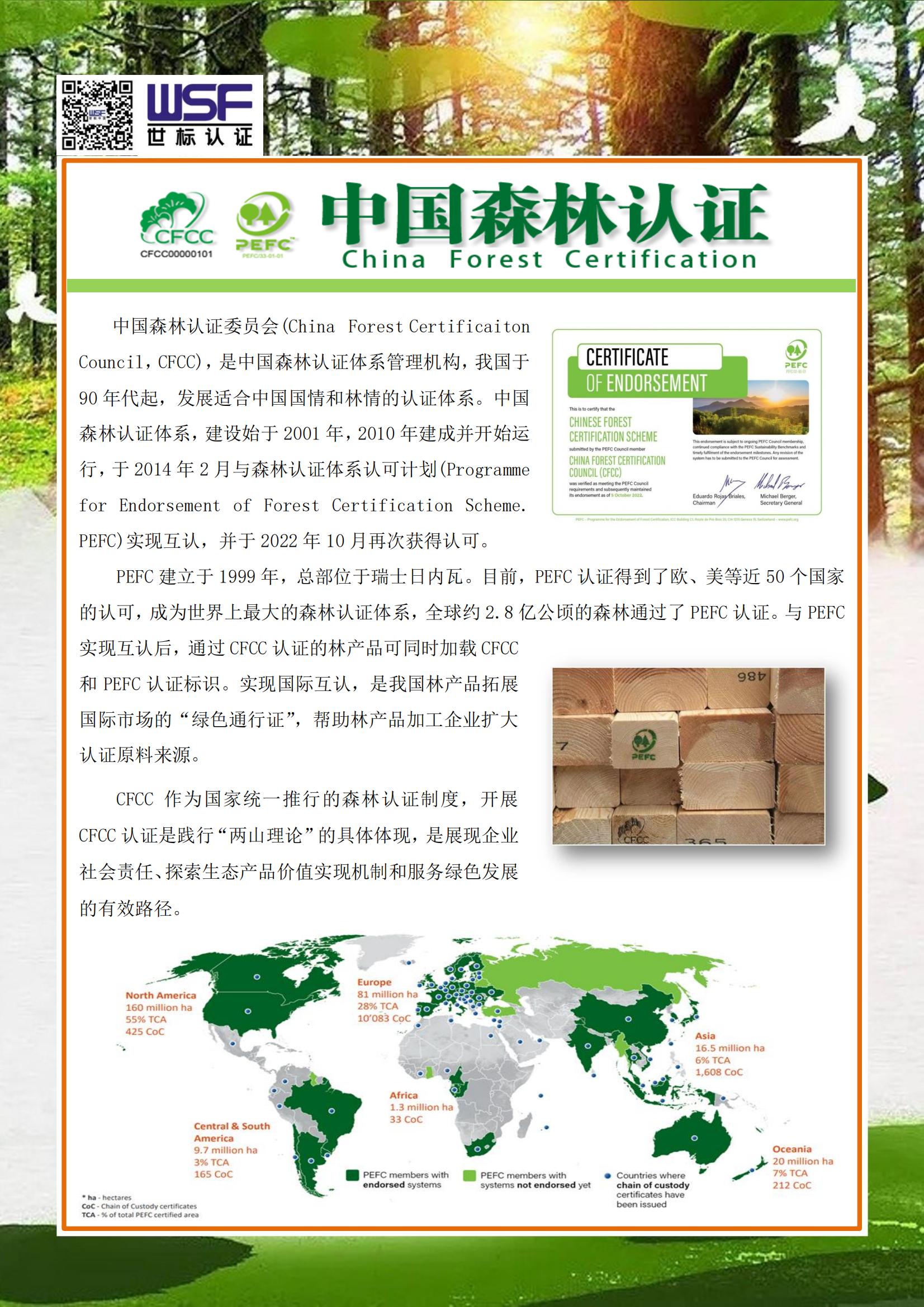 中国森林认证产销监管链（COC）认证-项目介绍_01.jpg