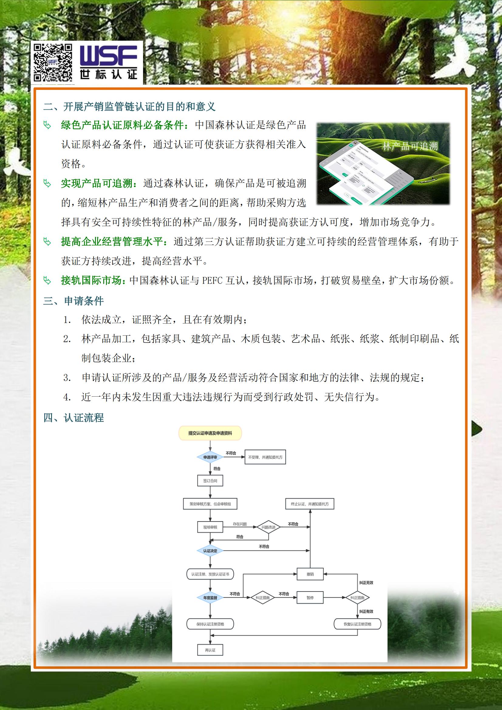 中国森林认证产销监管链（COC）认证-项目介绍_02.jpg
