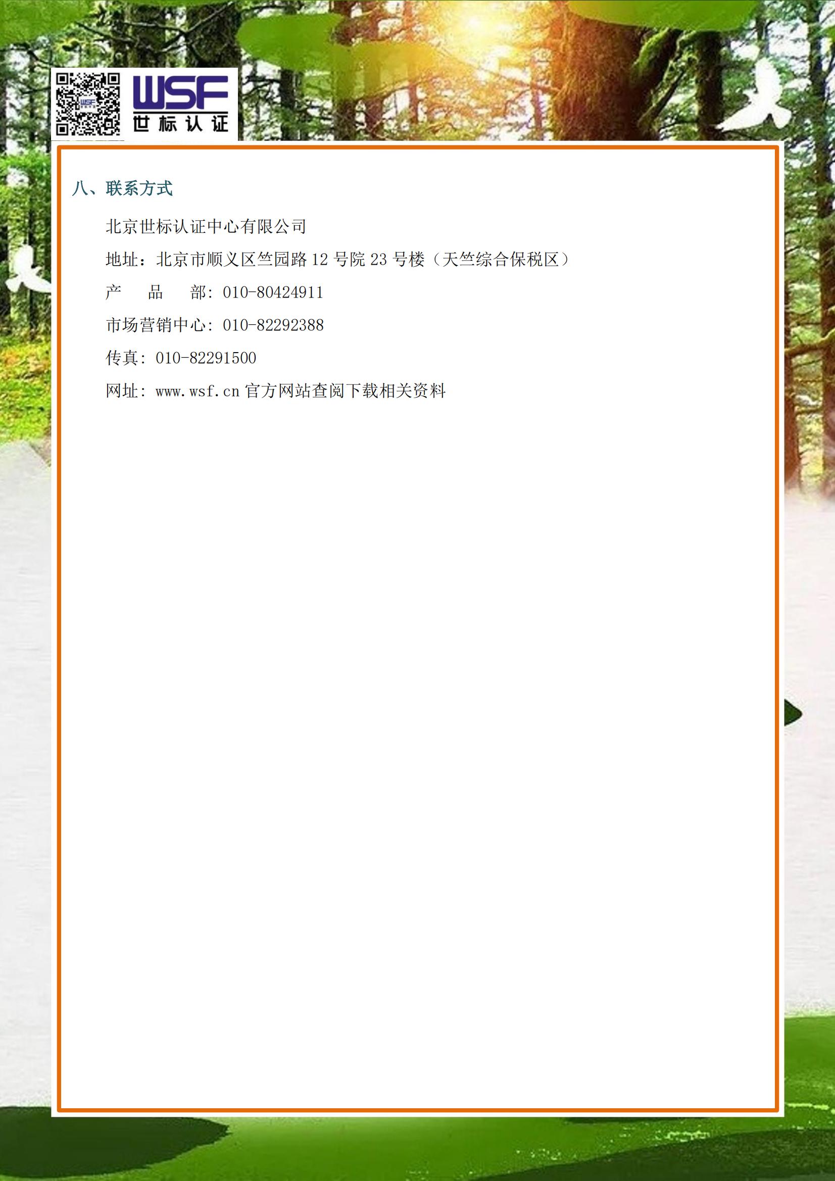 中国森林认证产销监管链（COC）认证-项目介绍_04.jpg