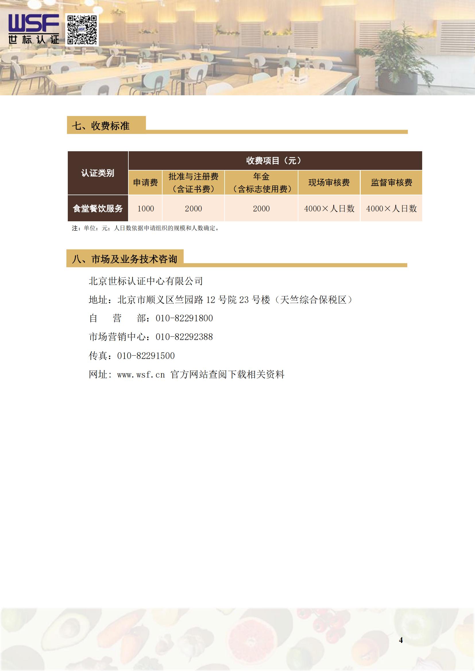 食堂餐饮服务认证项目介绍_03.jpg