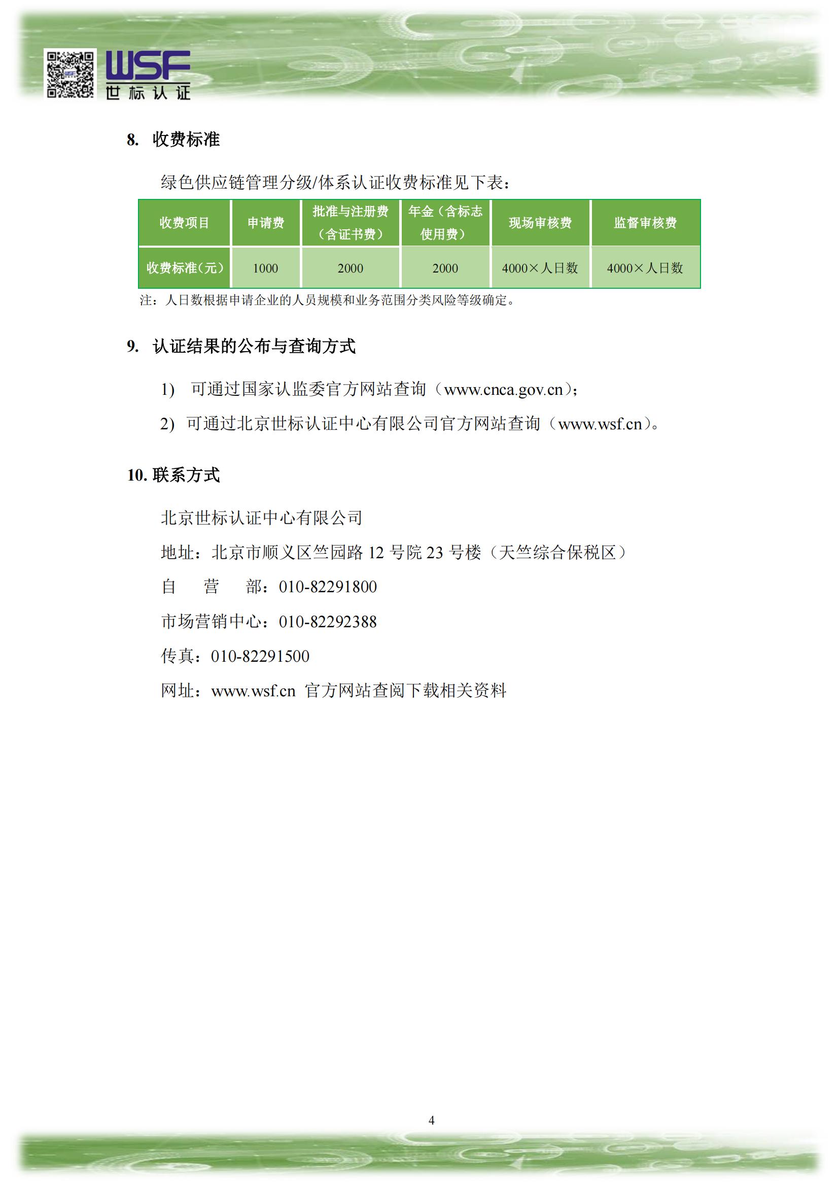 2.绿色供应链管理相关认证业务简介_03.jpg