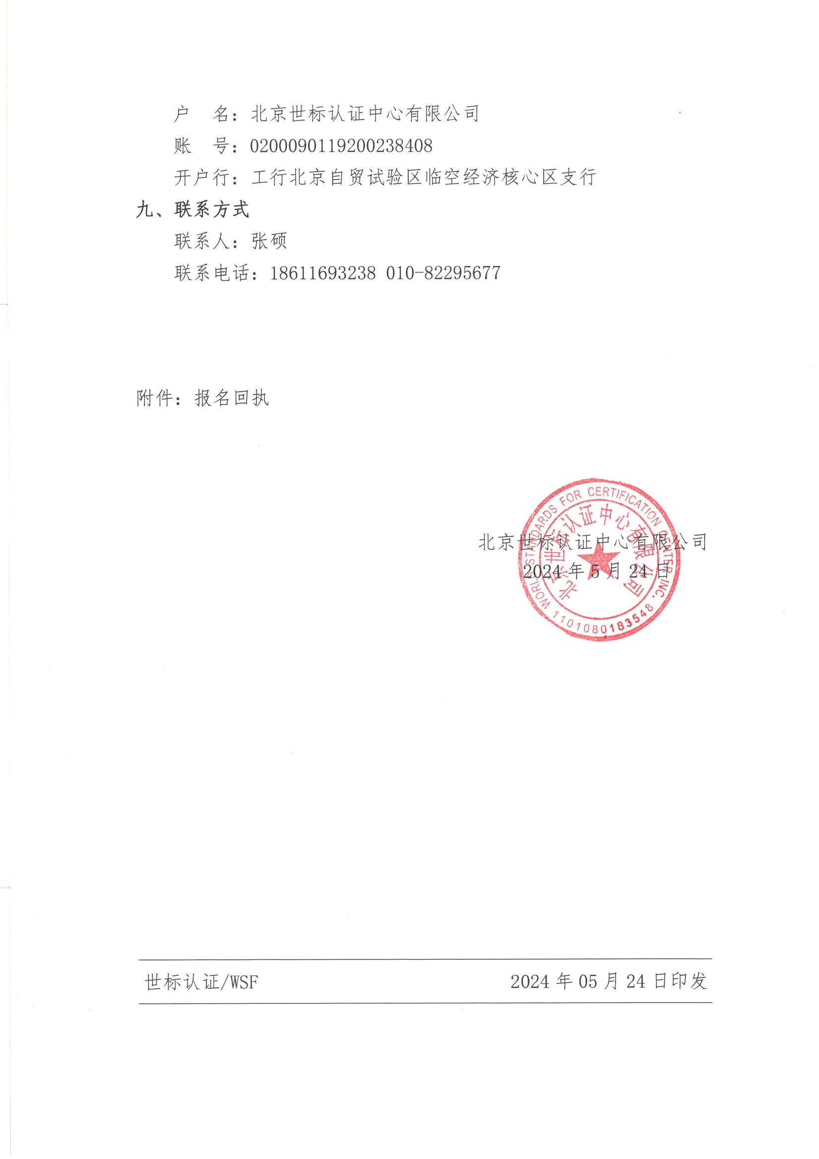 关于举办“第二期T CCAA  39-2022 碳管理体系  要求标准培训”  的通知_02.jpg