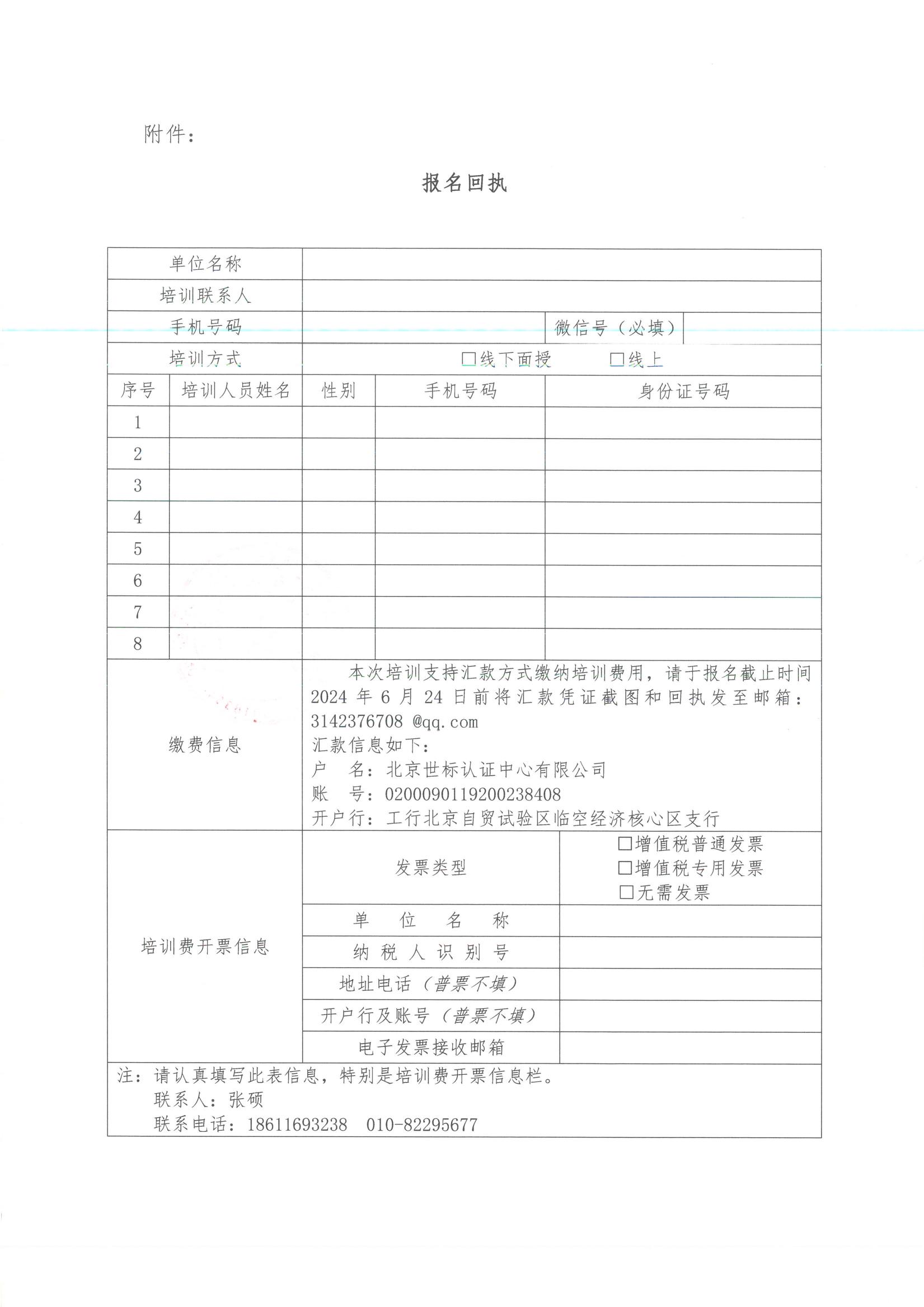 关于举办“第二期T CCAA  39-2022 碳管理体系  要求标准培训”  的通知_03.jpg