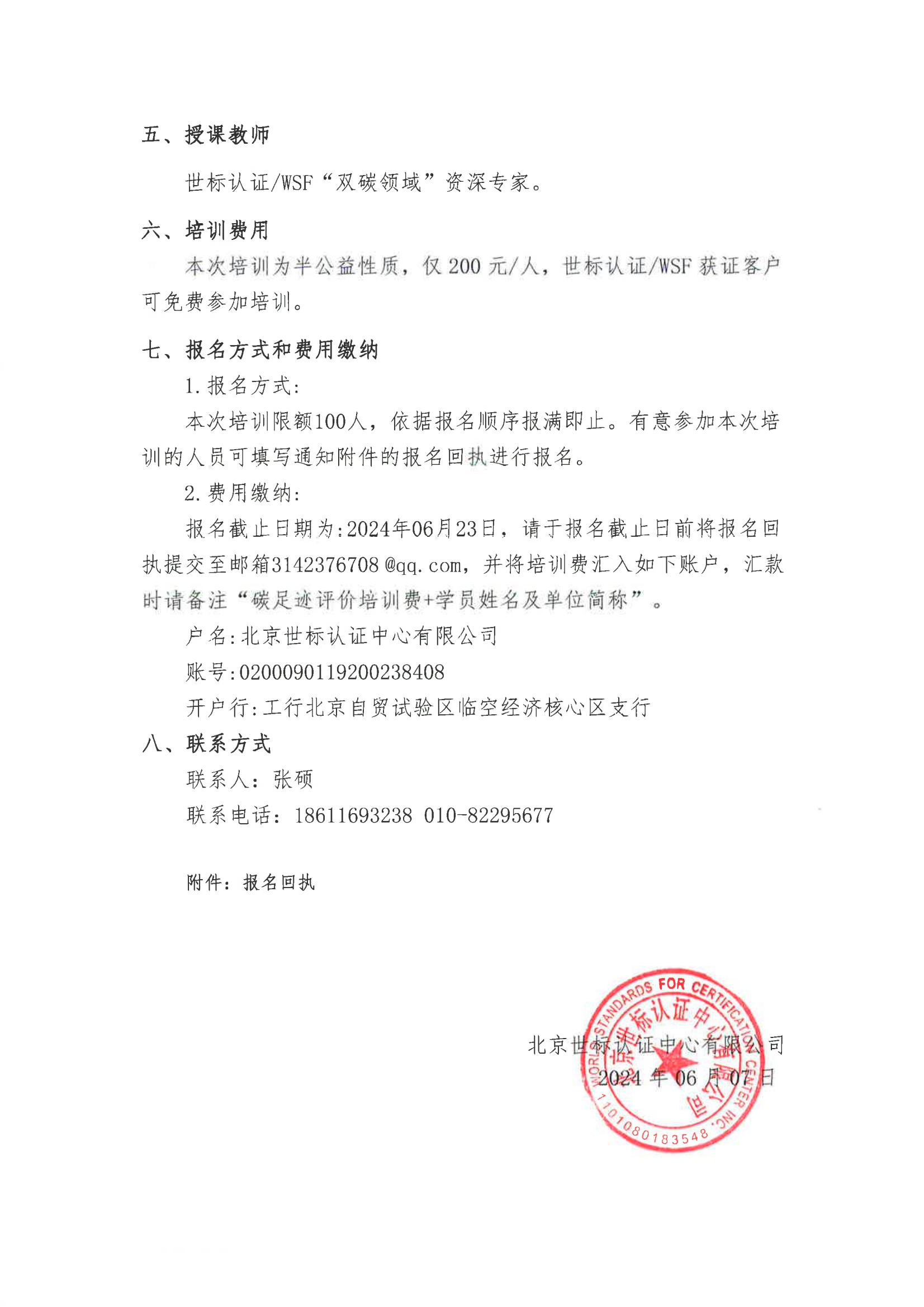 世标通字〔2024〕010关于举办“碳足迹评价培训”的通知_01.jpg