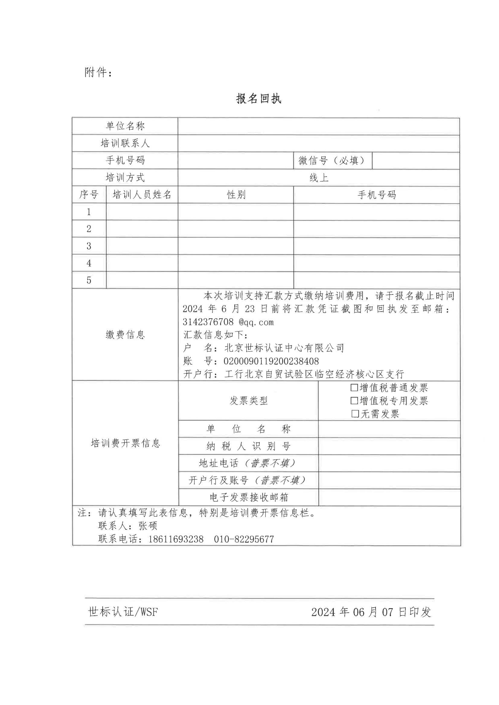 世标通字〔2024〕010关于举办“碳足迹评价培训”的通知_02.jpg