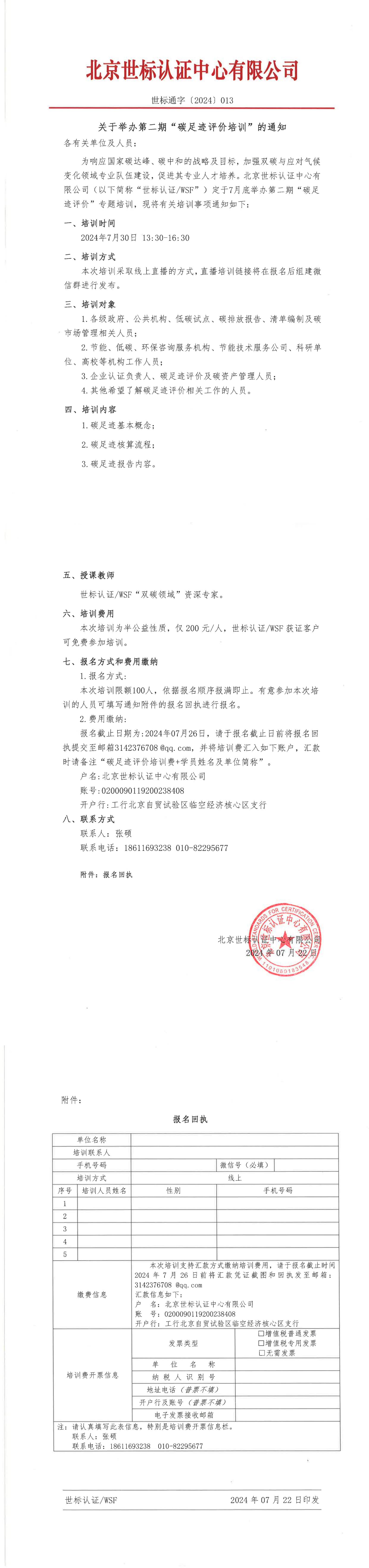 关于举办第二期“碳足迹评价培训”的通知_00.jpg