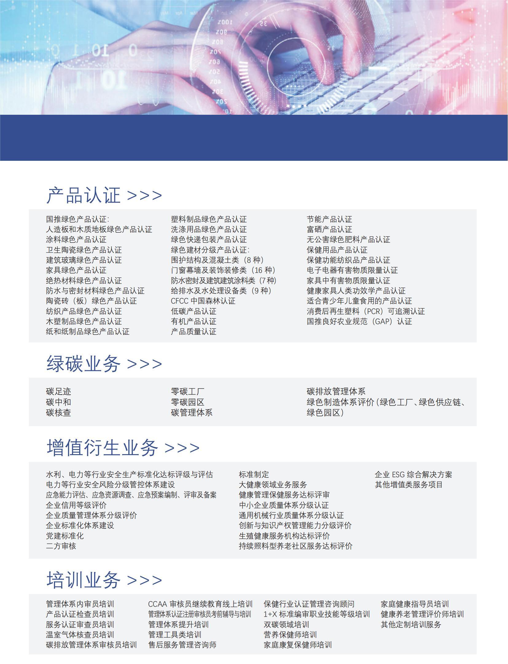 世标认证宣传册单页_10.jpg