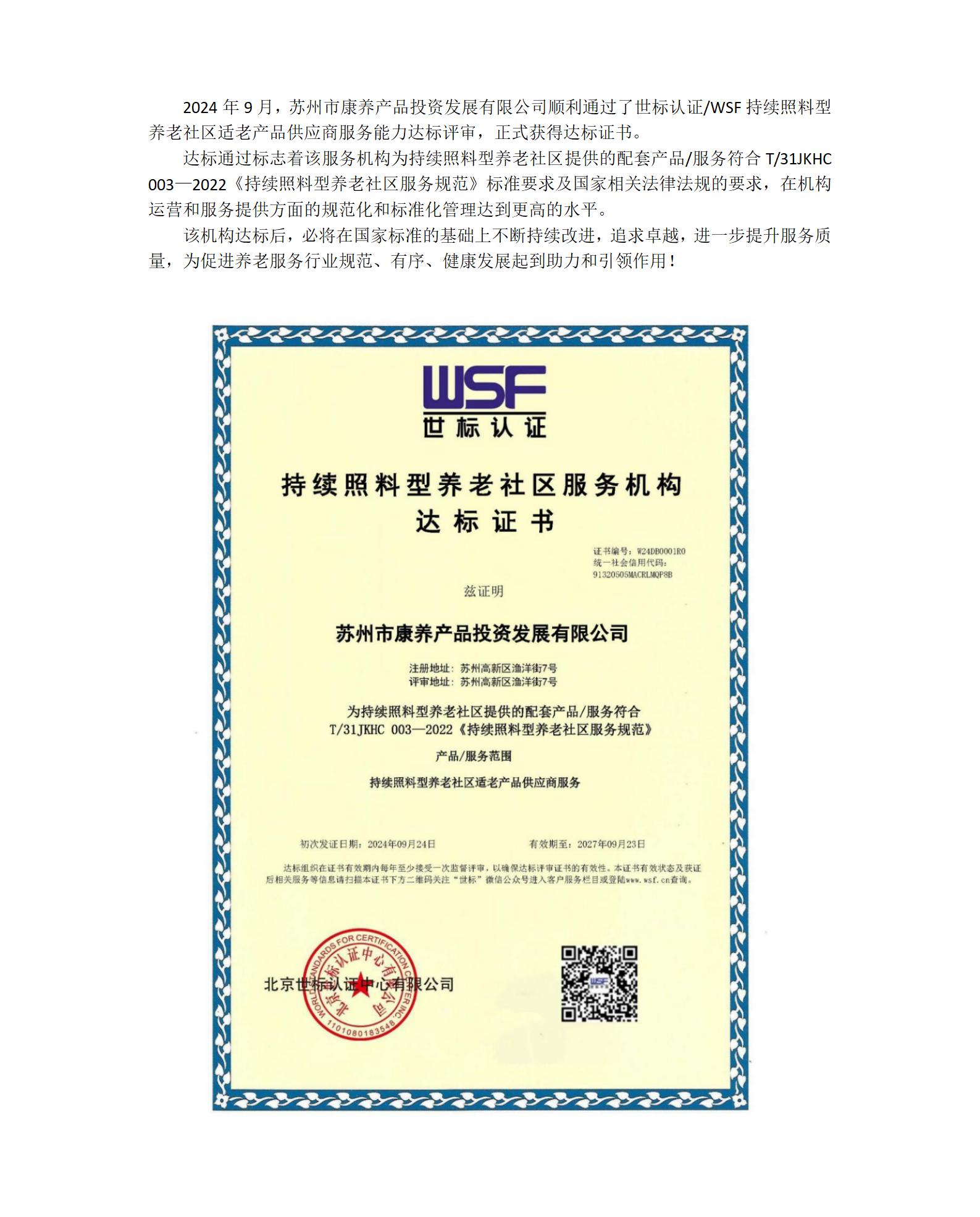 附件2：苏州市康养产品投资发展有限公司_01.jpg