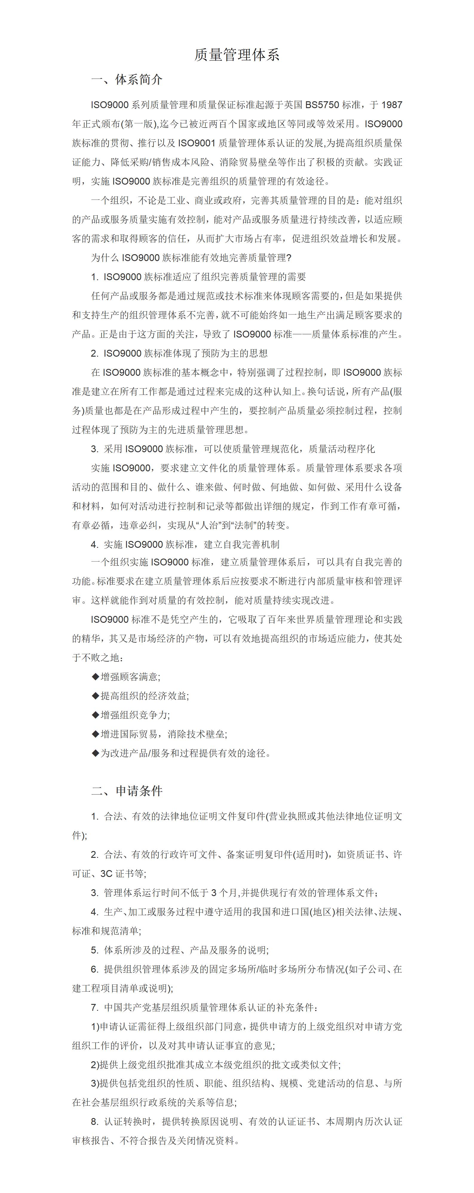 1.质量管理体系_01.jpg