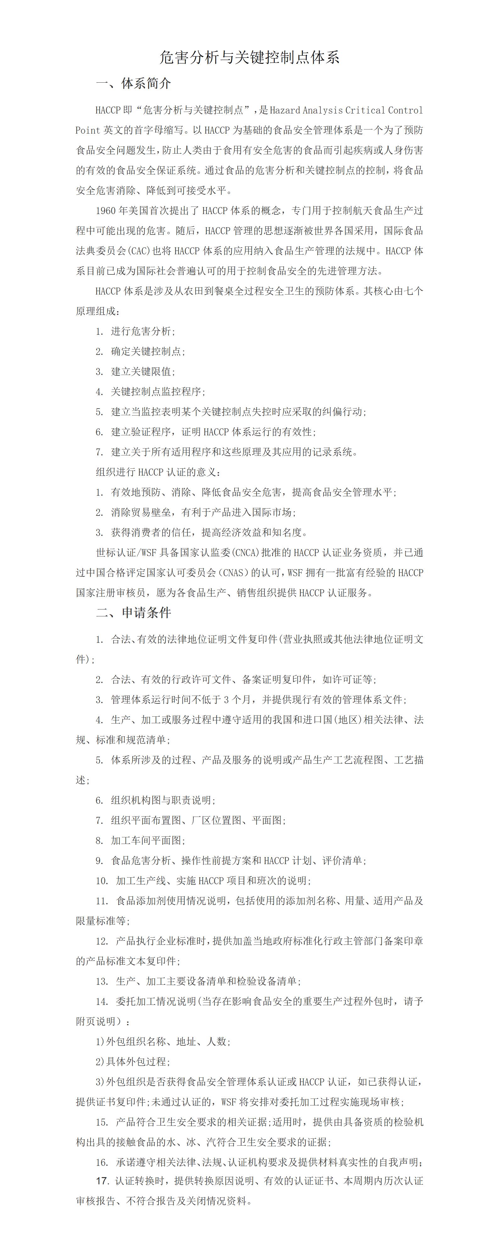 5.危害分析与关键控制点体系_01.jpg