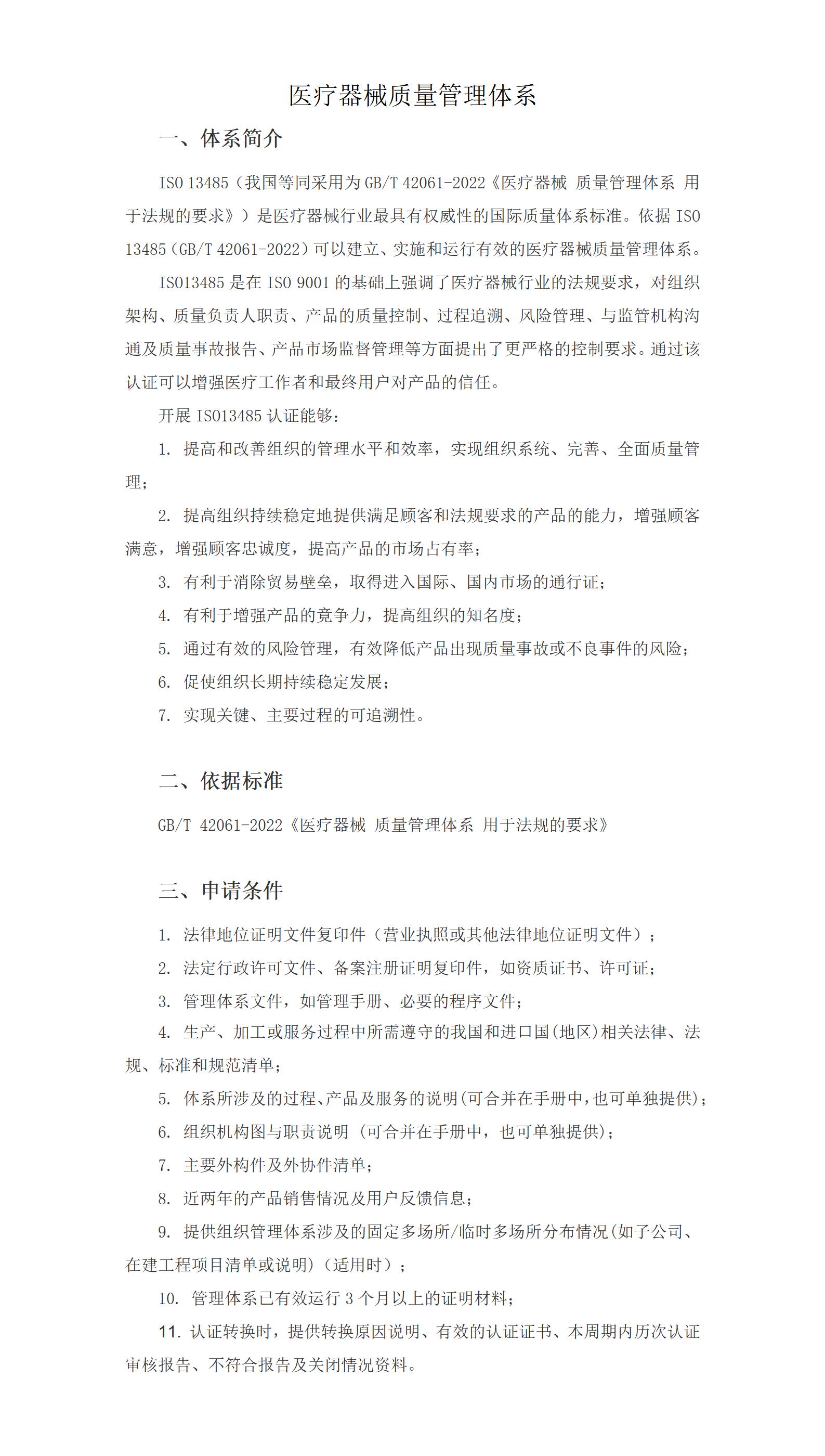 7.医疗器械质量管理体系_01.jpg