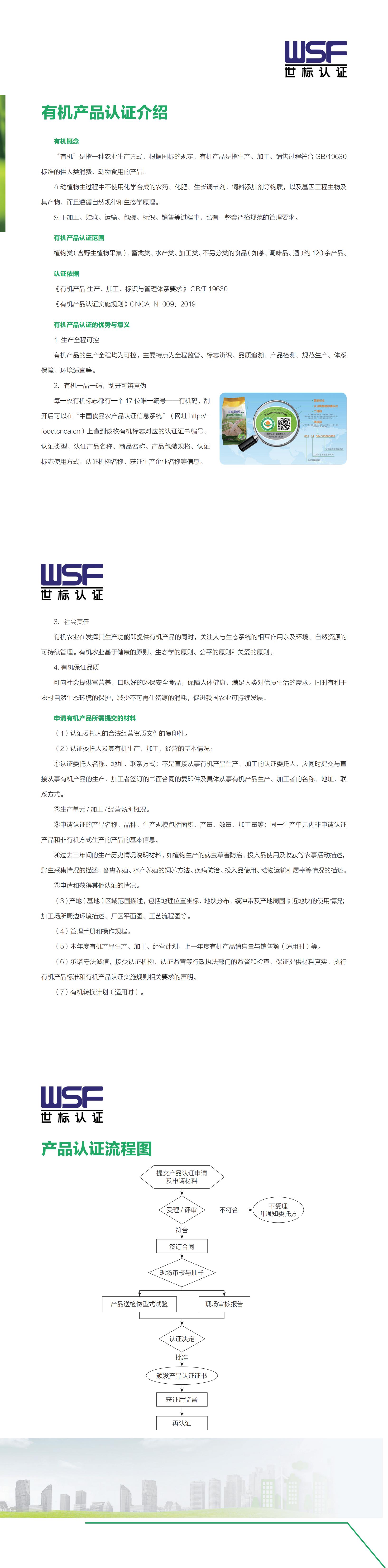 有机产品认证_00.jpg