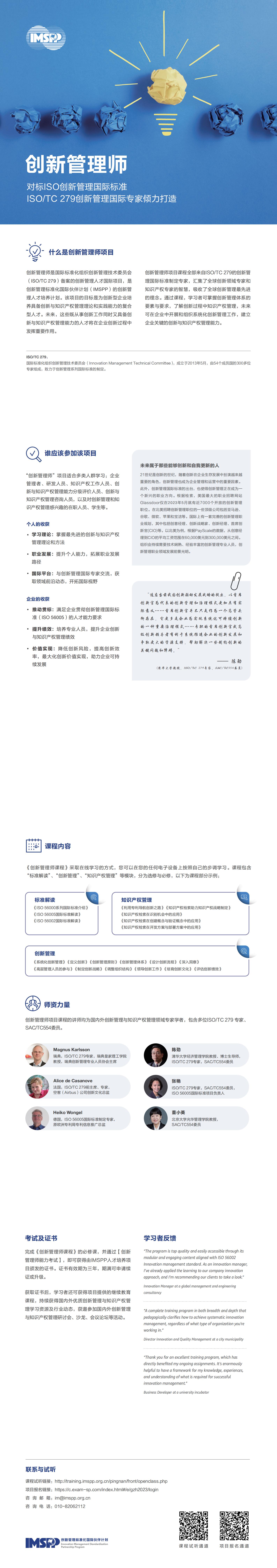 创新管理师-国之合_00.jpg