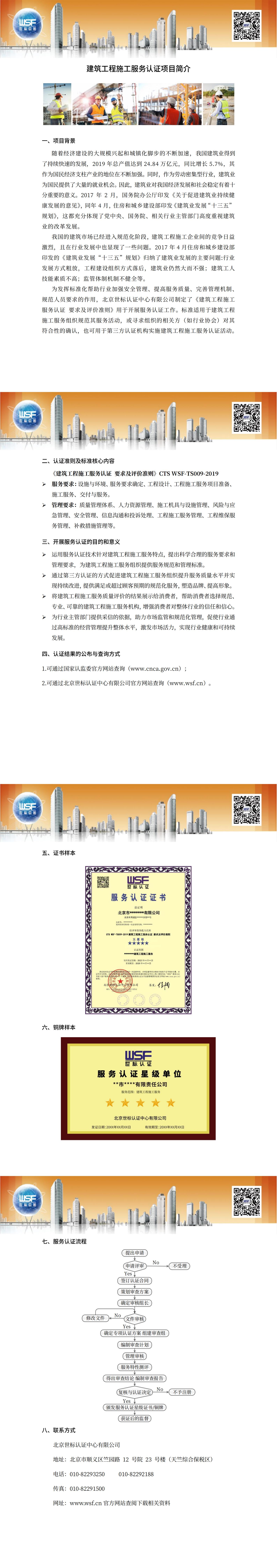 5.建筑施工服务认证项目介绍_00.jpg