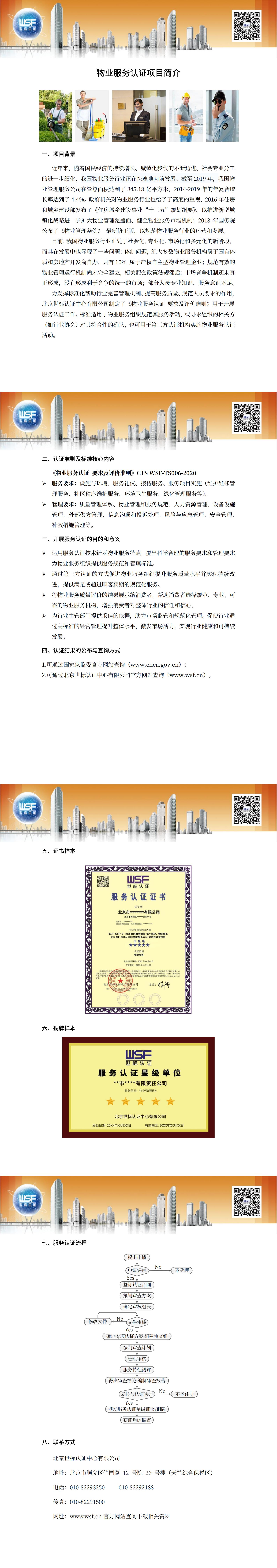 14.物业服务认证项目介绍_00.jpg