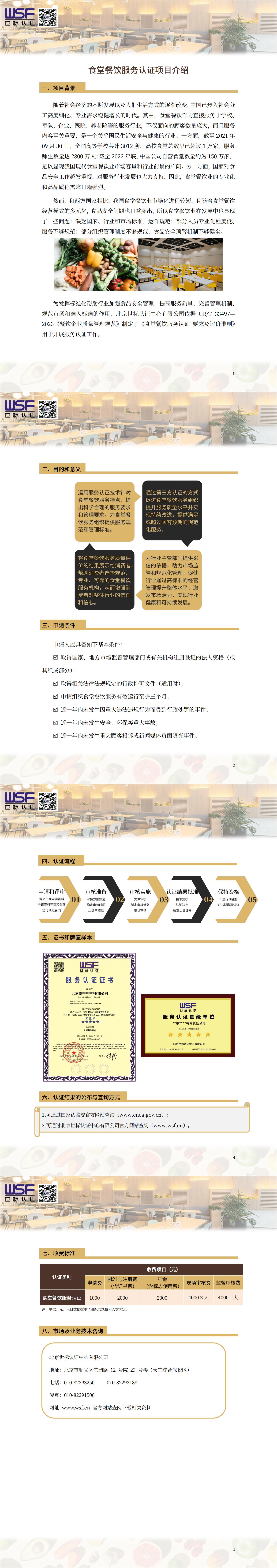 15.食堂餐饮服务认证项目介绍_00.jpg