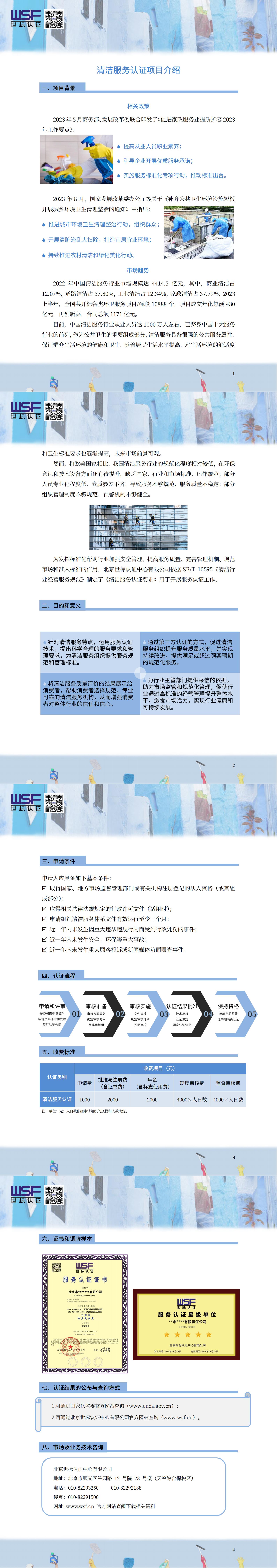 17.清洁服务认证项目介绍_00.jpg