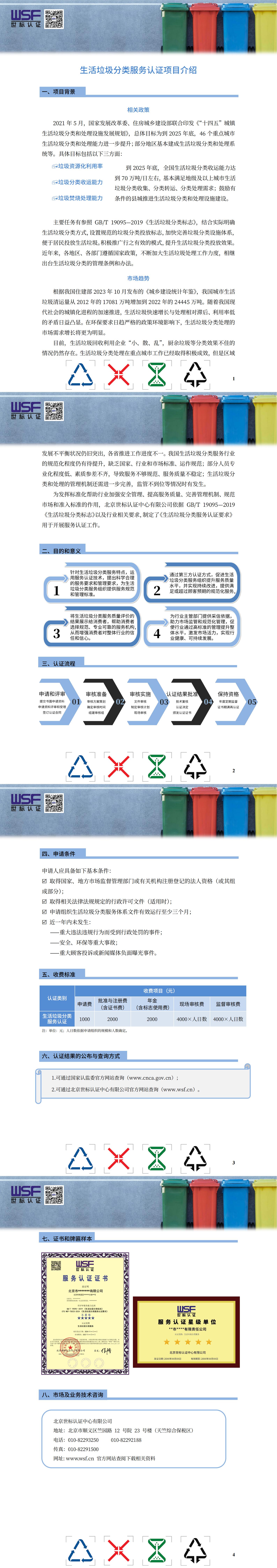 18.生活垃圾分类服务认证项目介绍_00.jpg