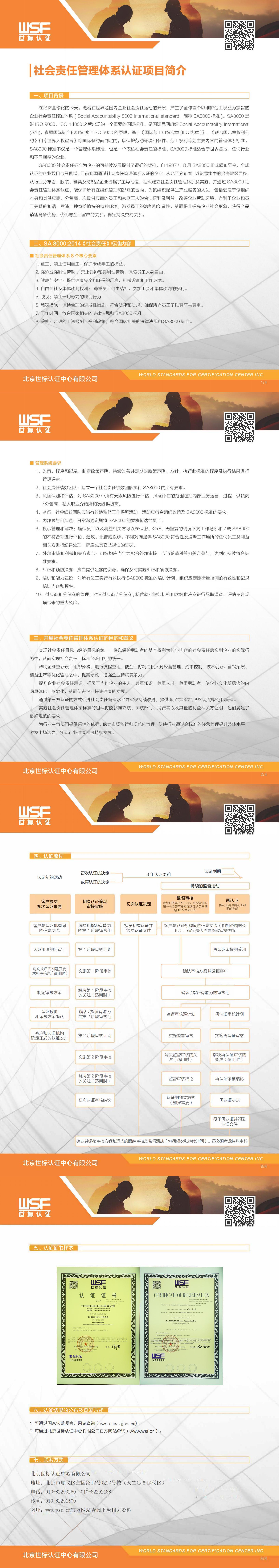 1.SA8000社会责任管理体系认证项目介绍_00.jpg