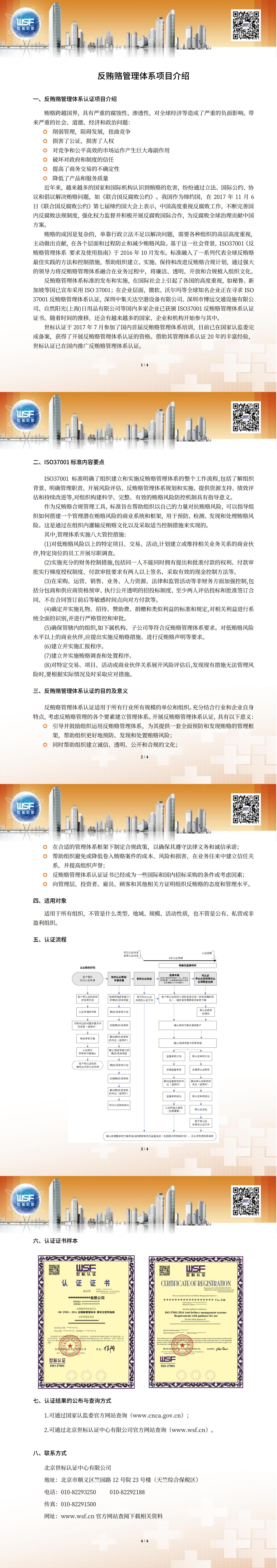 3.反贿赂管理体系项目简介_00.jpg