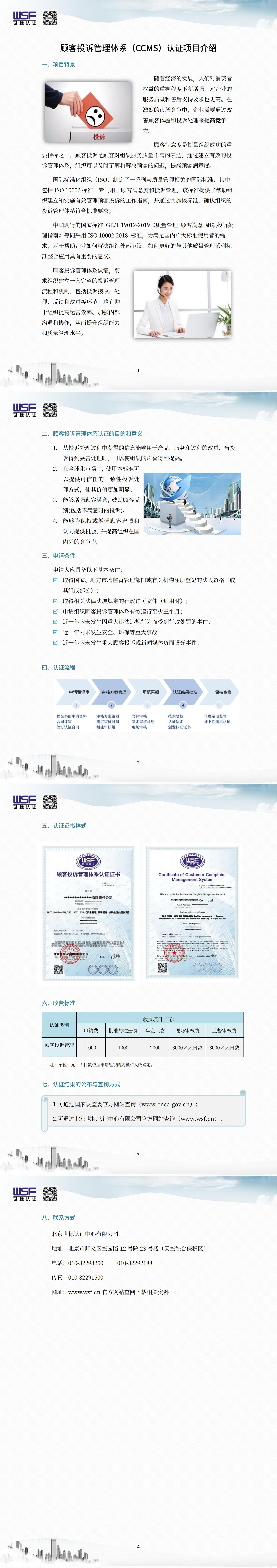6.顾客投诉管理体系认证项目介绍_00.jpg