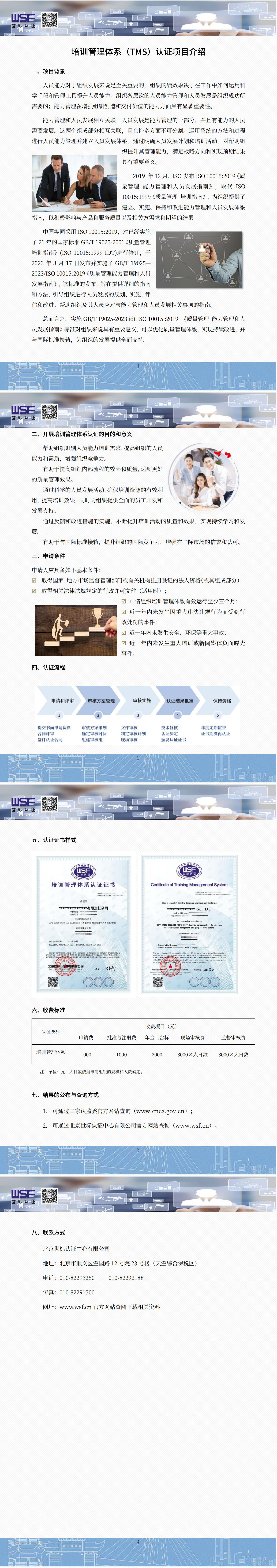 8.培训管理体系认证项目介绍_00.jpg