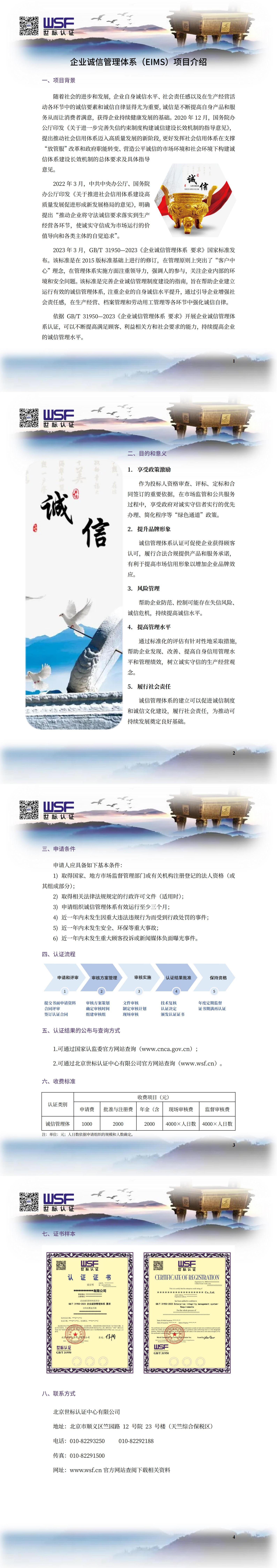 9.企业诚信管理体系（EIMS）项目介绍_00.jpg