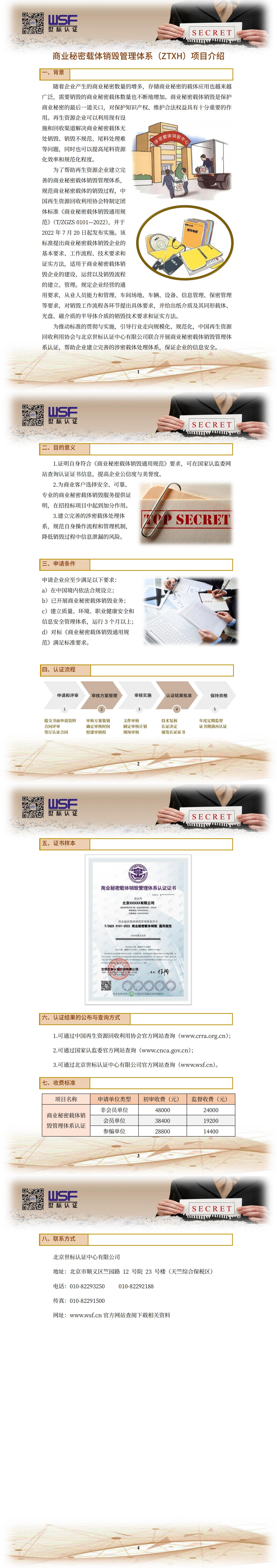 11.商业秘密载体销毁管理体系项目介绍_00.jpg
