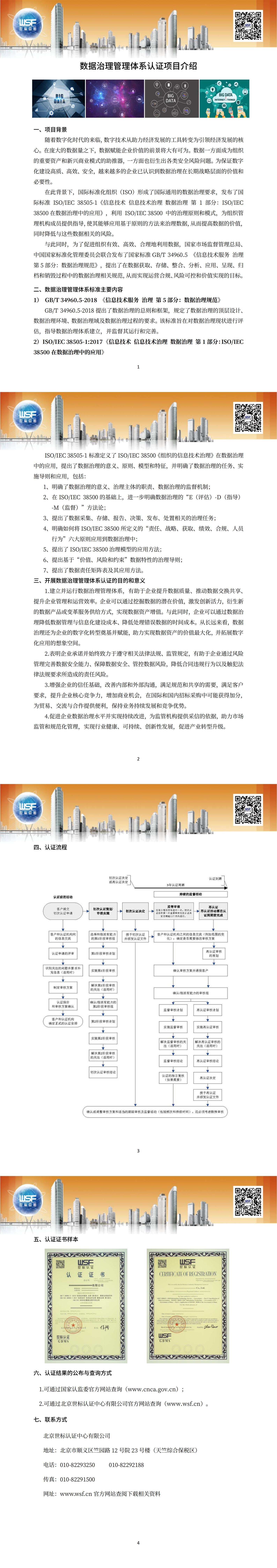 13.数据治理管理体系认证项目介绍_00.jpg