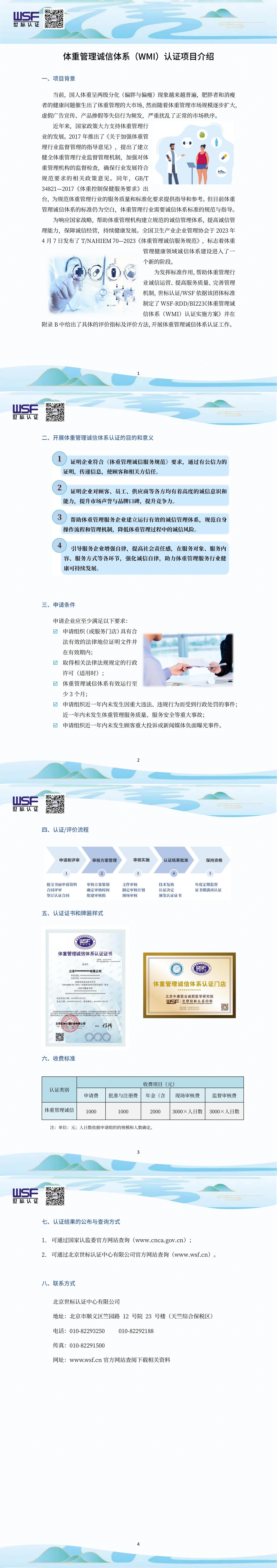 14.体重管理诚信体系（WMI）认证介绍_00.jpg
