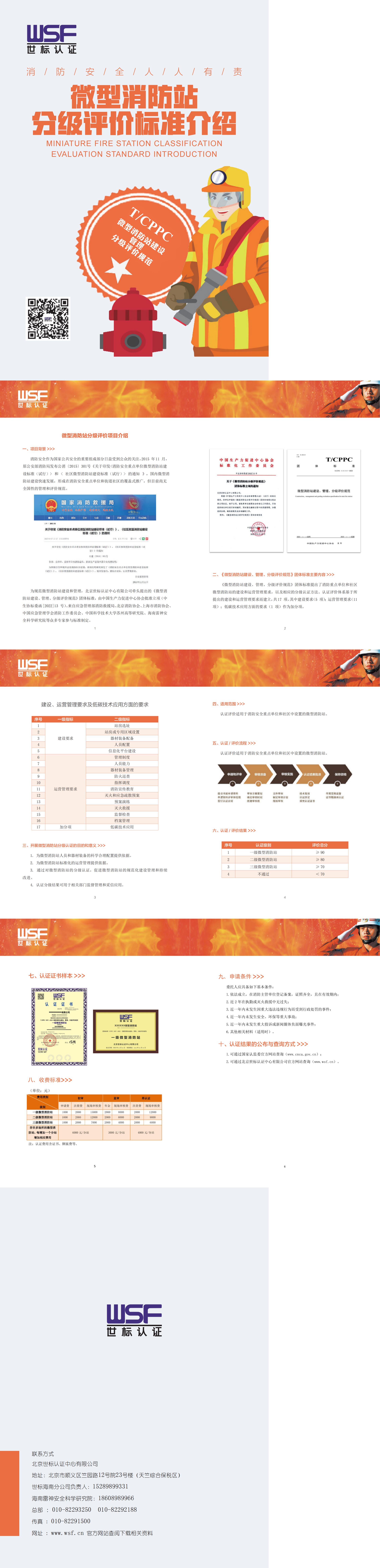 15.微型消防站分级评价标准介绍_00.jpg