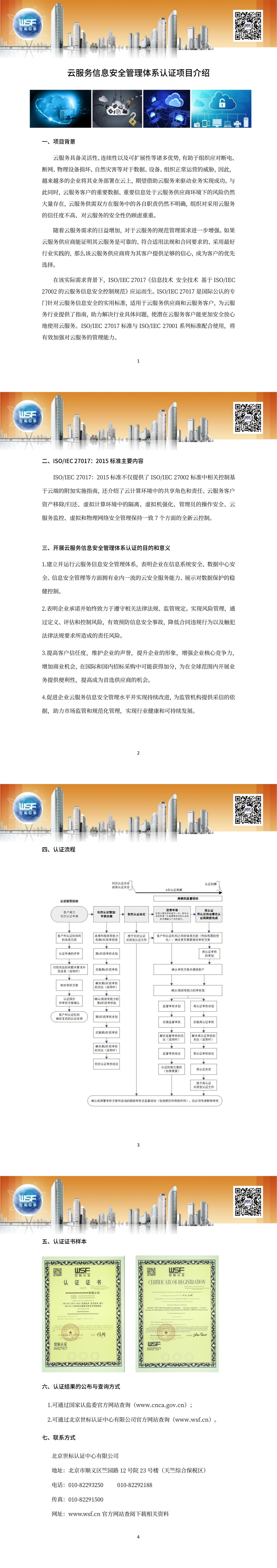 20.云服务信息安全管理体系认证项目介绍_00.jpg