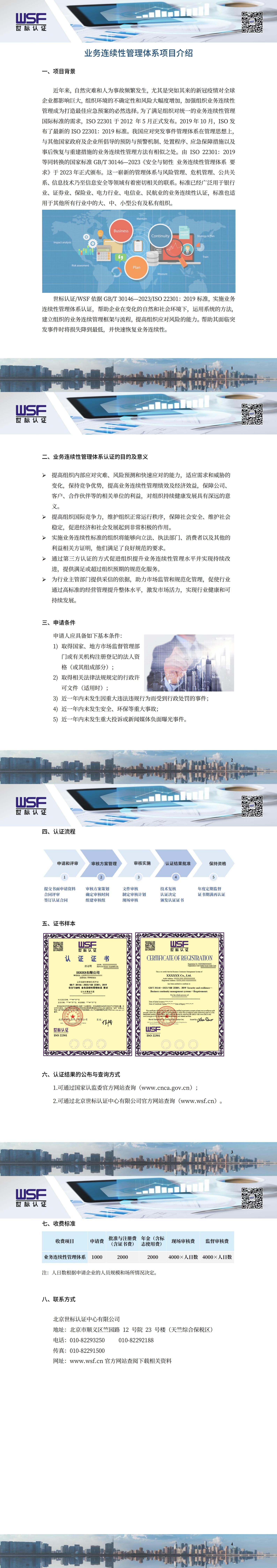 18.业务连续性管理体系项目介绍_00.jpg