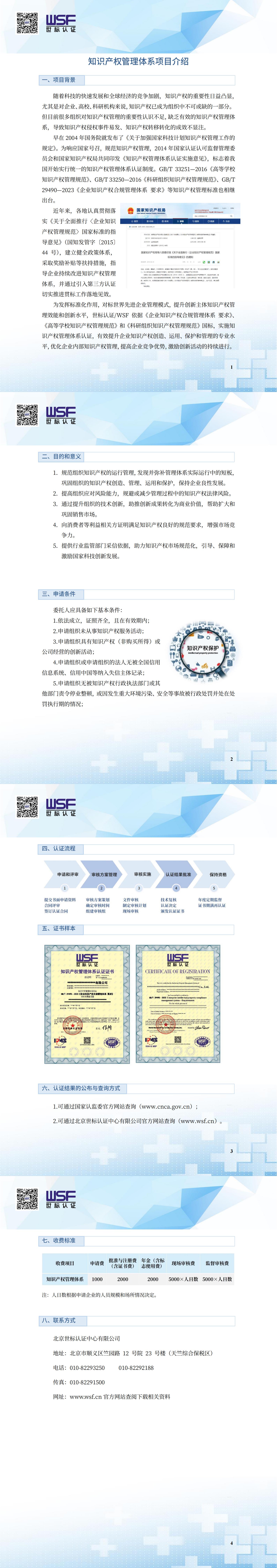 21.知识产权管理体系项目介绍_00.jpg