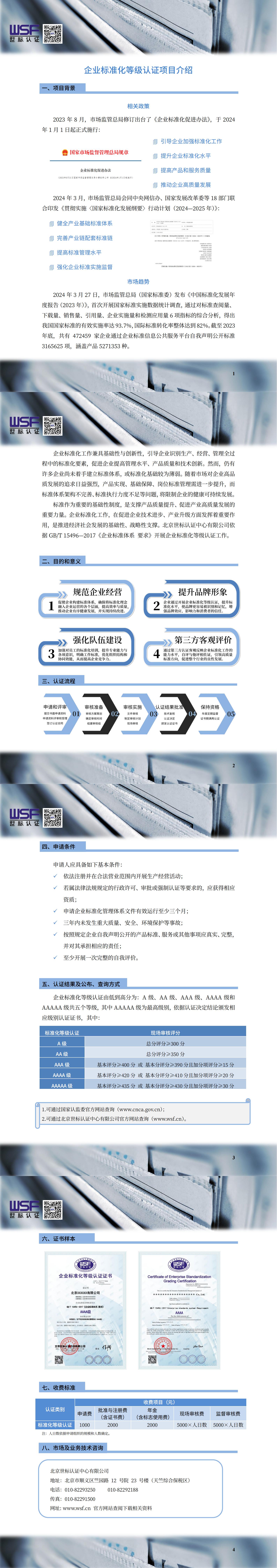 26.企业标准化等级认证项目介绍_00.jpg
