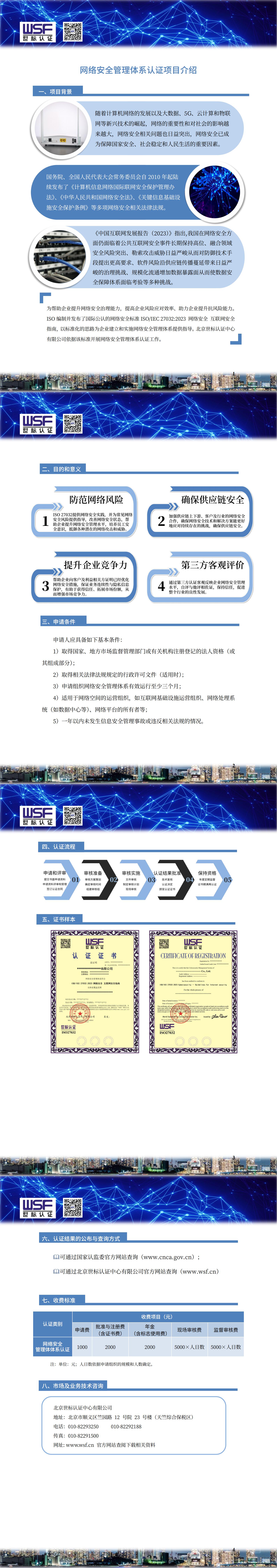 27.网络安全管理体系认证项目介绍_00.jpg